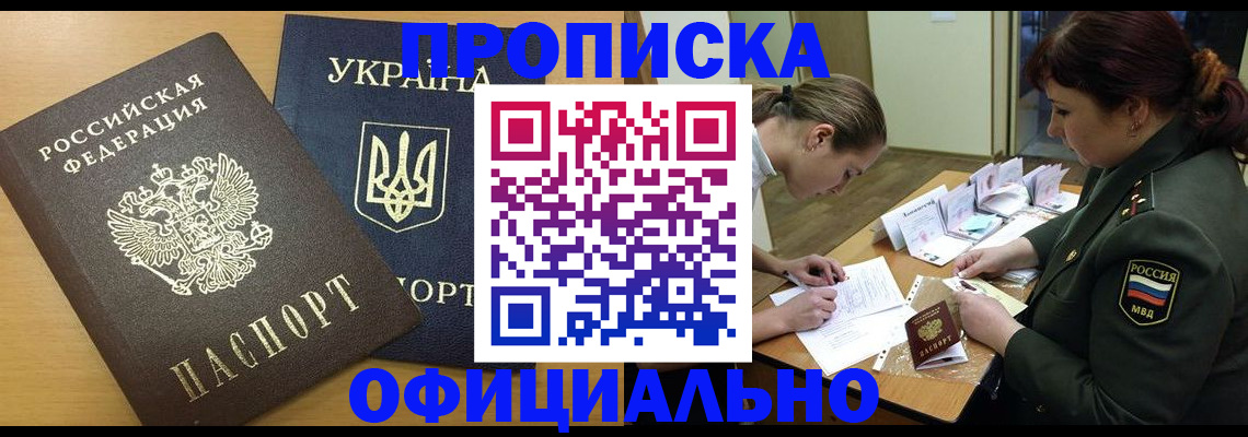 временная прописка в Берёзовском